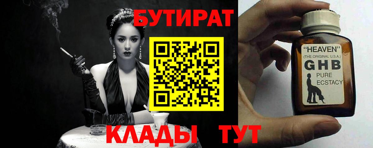 Истра  БУТИРАТ BDO 33%  Бутират  Вход с VPN 