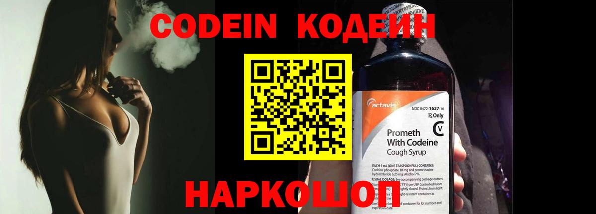 Кодеин Purple Drank  Кодеин Purple Drank  Вход с VPN  Истра 