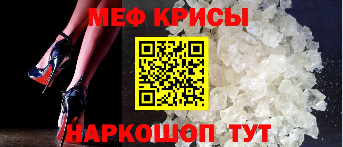 Меф мяу мяу кристаллы Истра