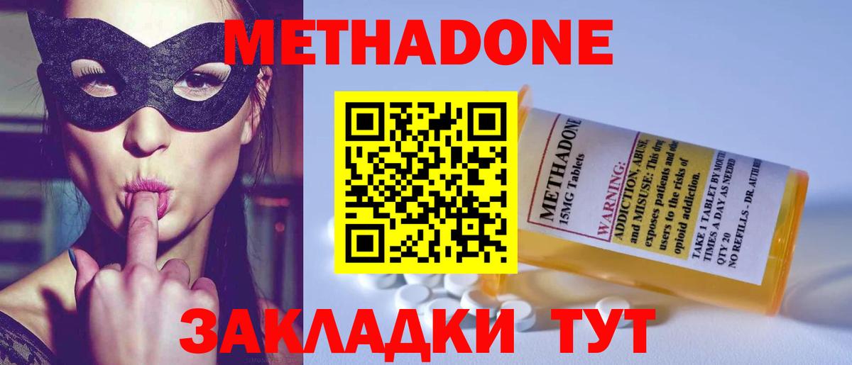 МЕТАДОН белоснежный    как зайти  Истра  Вход с VPN 